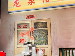 -胡同泥炉烤肉(令闻街店)