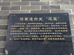 -将军府