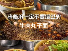 -白老三牛肉丸子面(平阳广场店)