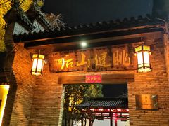 -健眺小海鲜(临海后山店)