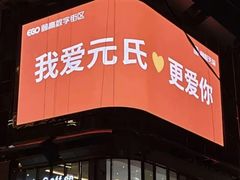 -德克士(元氏店)