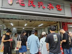 -毛氏汽水包(山海关路店)