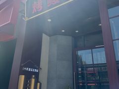 -红沃鳗鱼黑牛烤肉店(不老街店)