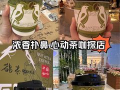 -鹊茶咖啡•新中式(深圳首店)