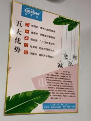 -瑞丝澜国际瘦身