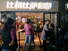 -比格比萨自助(宋家庄店)