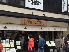 -伊藤久右卫门(宇治本店)