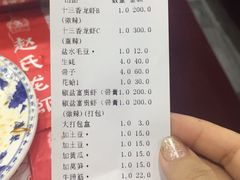 账单-赵氏老北京涮羊肉羊蝎子(蓝村店)