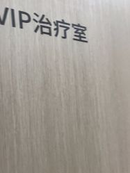 -智美品质医美