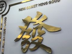 -杨老板·海鲜集市火锅·鲜切牛肉(中防万宝店)