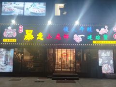 -金陵暴走小龙虾·迷踪蟹(凯德MALL店)