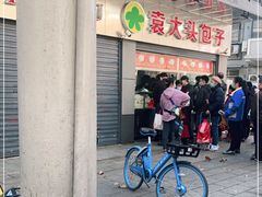 门面-袁大头包子(光华路店)