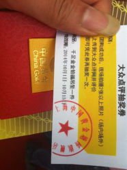 iphone_upload_pic-中国黄金(塘桥店)