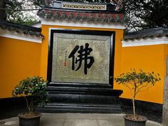 -普陀山慧济禅寺