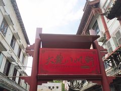 -油旋张(大观园店)