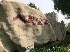 -廊坊市自然公园