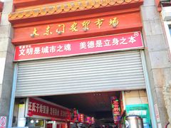 门面-大东门农贸市场(东顺城街)