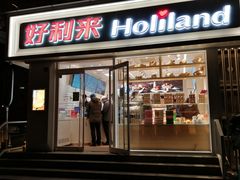 门面-好利来(宣武门店)
