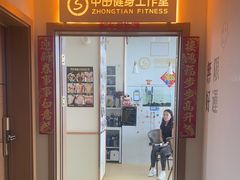 -中田·健身+普拉提(北京通州运河店)