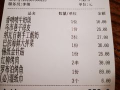 账单-纳瓦新疆菜(银都店)