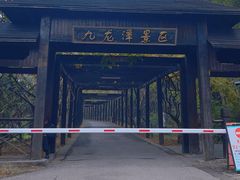 -九龙潭景区