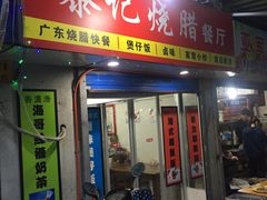 门面-1点点(北仑春晓店)