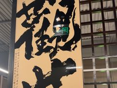 -沼津港精致料理·寿喜烧·烧鸟(龙湖南桥天街日料榜单店)