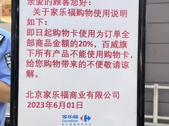 -家乐福(四元桥购物中心店)