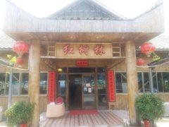 门面-崖口红树林海鲜餐厅