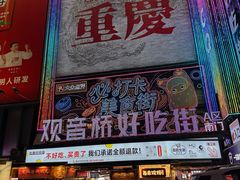 -观音桥步行街