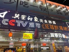 -巽寮印象美食部落餐厅·海鲜·地方特色菜(惠州体验店)