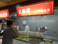 -孔师傅八仙老鸭粉丝汤(上海市第一食品商店南东店)