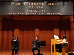 -贺绿汀音乐厅