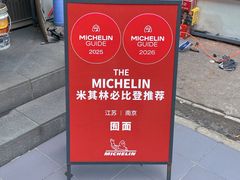 -囿面传统制面馆(中央路店)