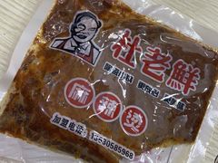 -杜老鲜麻辣烫(立信街店)