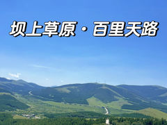 -丰宁坝上草原