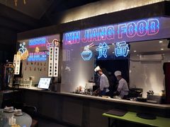 -烤无忌·新疆菜馆(格林威治城店)