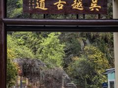 -浙西天池景区