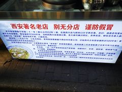 -老刘家泡馍·陕西老字号(钟楼广济街店)