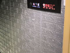 -谐音梗主机电玩·桌游·剧本团建轰趴馆(泛海名人店)