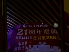 -杯子红牛排(西樵店)