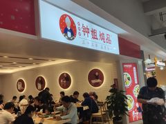 -钟姐炖品(印象城百盛店)