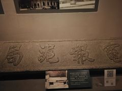 -上海电信博物馆