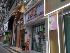 门面-南大门韩糕(后埭溪路店)