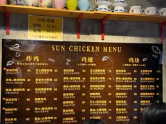 -SUN炸鸡专门店(西塔总店)