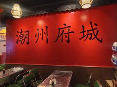 -官塘鱻鱻鱼生·潮汕生腌·砂锅粥(西马路总店)