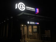 -雍和宫(地铁站)