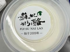 -苏妃奶酪(平江路店)
