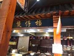 门面-冷大厨灌汤包