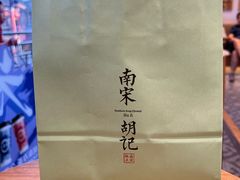 -南宋胡记(杭州河坊街店)